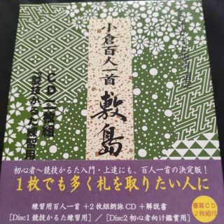 はるなつ様専用　小倉百人一首(カルタ/百人一首)