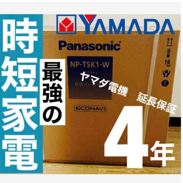 Panasonic - パナソニック 食器洗い洗浄機 スリムサイズ ホワイト NP-TSK1-W