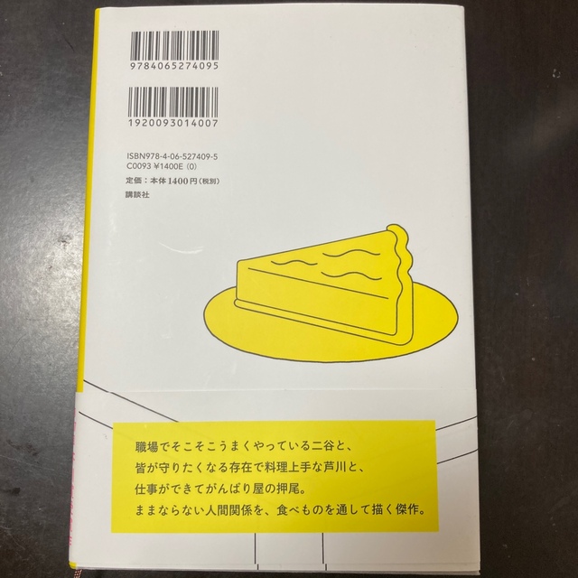 おいしいごはんが食べられますように エンタメ/ホビーの本(その他)の商品写真