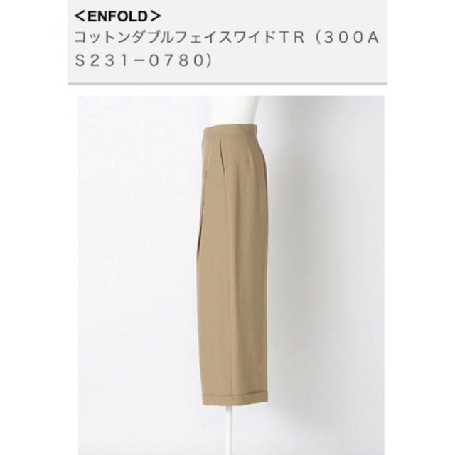 ENFOLD ダブルフェイスコットントラウザー チノパン38 9