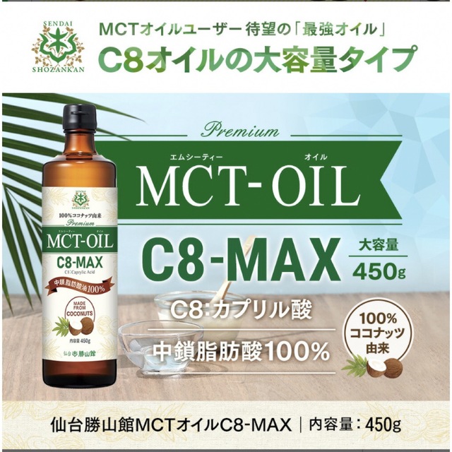 MCTオイル　C8 450g 2本セット 食品/飲料/酒の食品(調味料)の商品写真