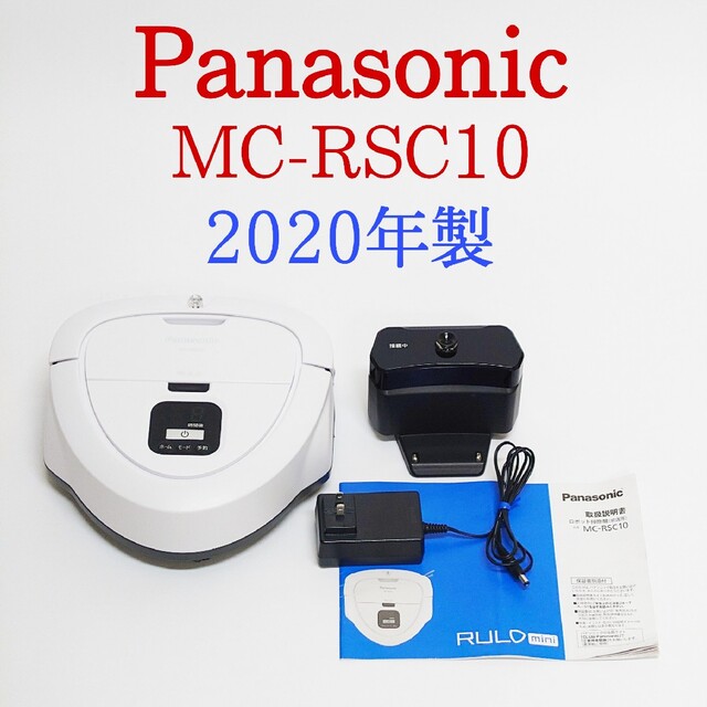 ルーロminiPanasonic MC-RSC10-W ロボット掃除機 2022 値打ち - www