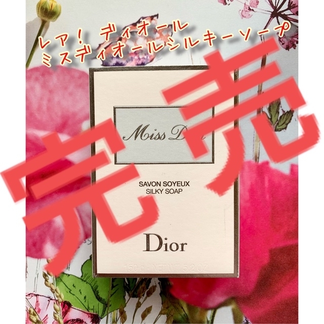 Christian Dior - レア！ディオール ミスディオールシルキーソープ(未使用品)