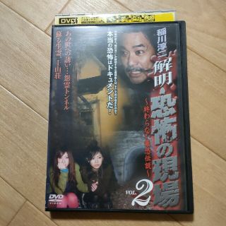 レンタル落ち特価！ 稲川淳二 DVD(お笑い/バラエティ)