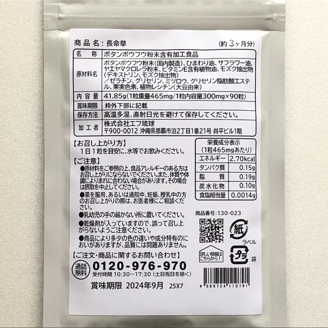 長命草 フコイダン クロレラ入り   サプリメント 約3ヵ月分 健康食品 食品/飲料/酒の食品(野菜)の商品写真