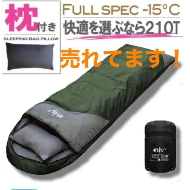 枕付き 寝袋 シュラフ キャンプ 冬用 高品質 210T 封筒 登山 防災 緑