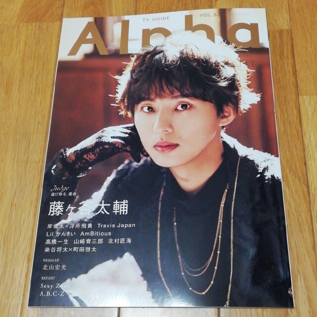 福袋・半額ポスター - クリーニング屋さん専用の通 JJJ vol.62 Alpha TVガイド 切り抜きの通販 shop すみれ's by アート+エンタメ+ホビー