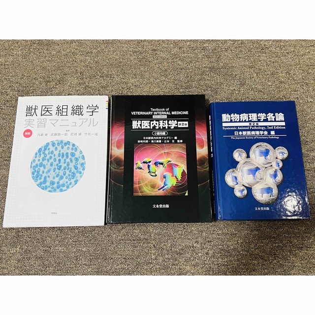 一部予約! 動物病理学各論 本 一部予約! 動物病理学各論 本