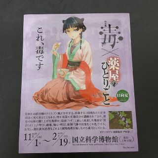 毒展 薬屋のひとりごと ステッカー(その他)