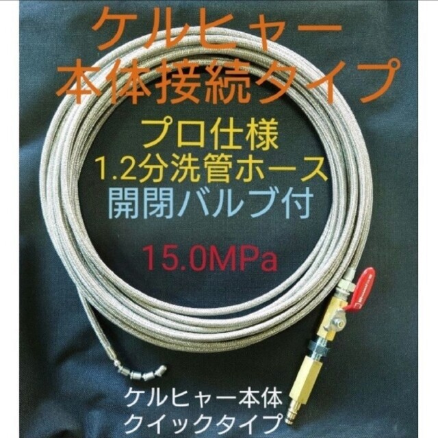 15M】BOSCH対応 プロ仕様洗管ホース ガン接続 ロケットノズル付