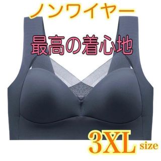 新品♡ ノンワイヤーブラ メッシュ 脇高 固定パッド シームレス グレー系3XL(その他)