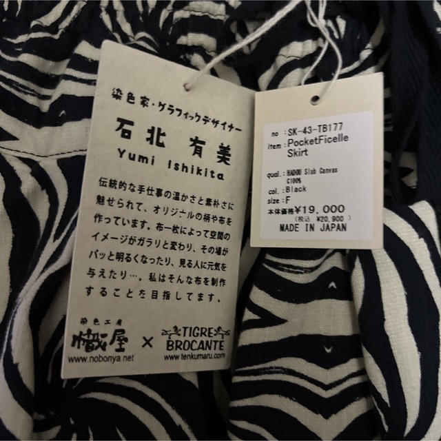 ティグルブロカンテ 石北有美コラボ スカート ティグルブロカンテ 石北有美コラボ スカート