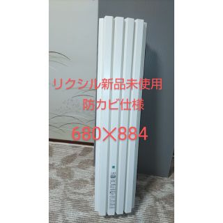 新品未使用　風呂蓋　防カビ仕様　　　　　LIXIL　680✕884(その他)