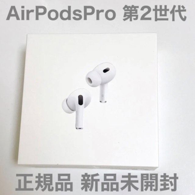 【未開封】Apple AirPods Pro 第2世代 MQD83J/A 2台