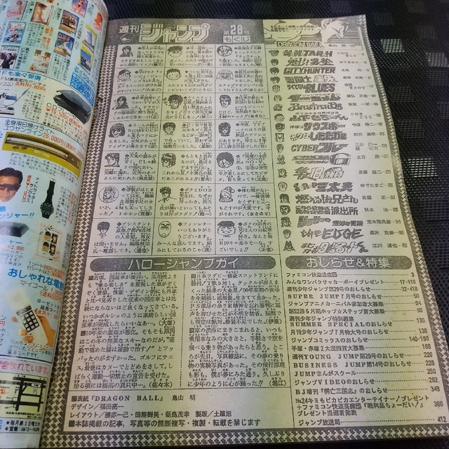 集英社 - 専用出品です。週刊少年ジャンプ 1989年28号※ドラゴンボール