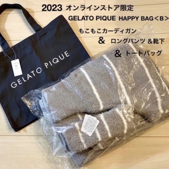 2021年ファッション福袋 ジェラートピケ 福袋 HAPPYBAG 2023 B