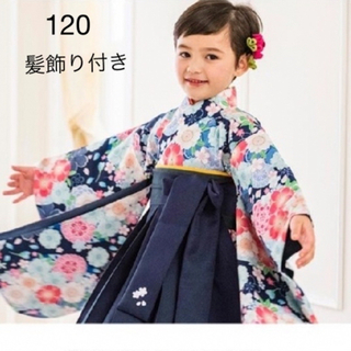 キャサリンコテージ　袴、髪飾りセット　120