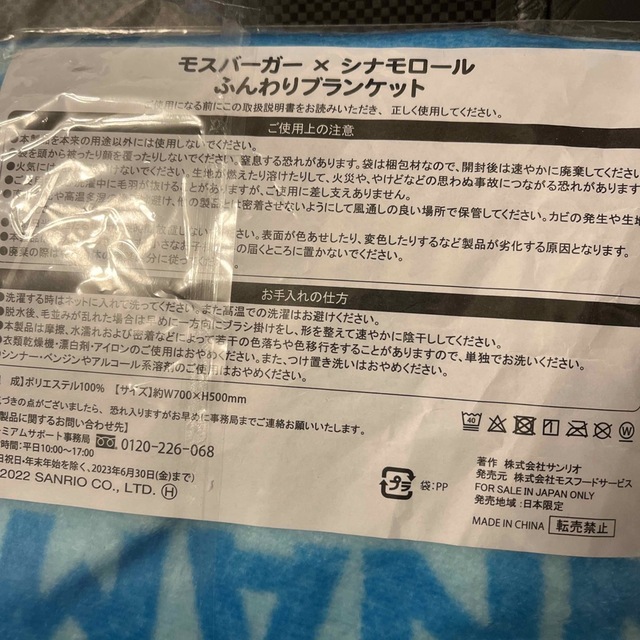 シナモロール(シナモロール)の新品未使用品　モスバーガー福袋シナモロール　4点 エンタメ/ホビーのおもちゃ/ぬいぐるみ(キャラクターグッズ)の商品写真