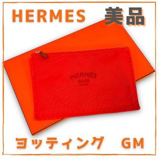 エルメス(Hermes)のエルメス ヨッティング GM ポーチ　オレンジ(セカンドバッグ/クラッチバッグ)