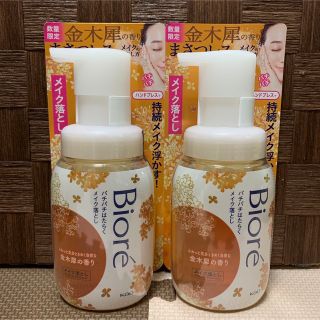 ビオレ(Biore)の【完売品】ビオレ パチパチはたらくメイク落とし まさつレス 金木犀 2本　新品(クレンジング/メイク落とし)