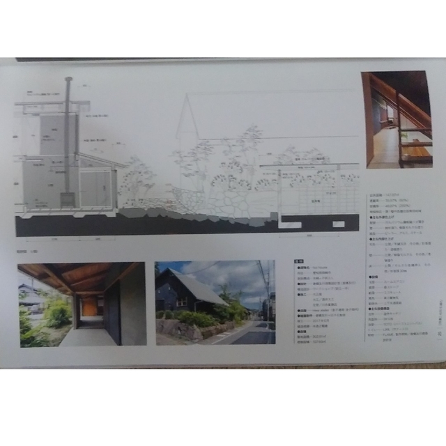 住宅建築 2021年 12月号　「地形を編む」 エンタメ/ホビーの雑誌(専門誌)の商品写真