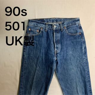 リーバイス(Levi's)の【超希少】リーバイス501 UK製　ユーロリーバイス　デニム　ヴィンテージ　古着(デニム/ジーンズ)