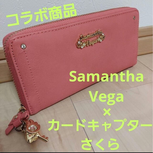 Samantha Vega サマンサ ヴェガ コラボ 長財布 カードキャプター