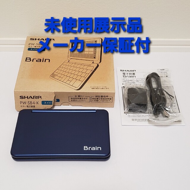 新しいブランド SHARP Brain PW-SB4-K カラー電子辞書 ネイビー系 