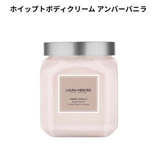 ローラメルシエ(laura mercier)のローラメルシエ　ボディクリーム(ボディクリーム)