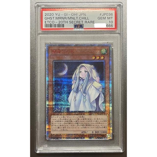 遊戯王　朔夜しぐれ　20th PSA10