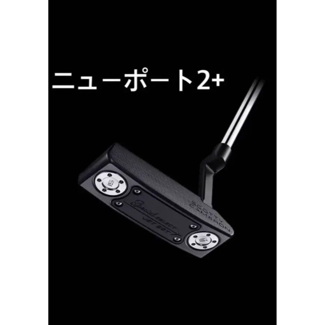 Scotty Cameron - 値下げ！希少！美品！スコッティキャメロン　jet set ニューポート2プラス