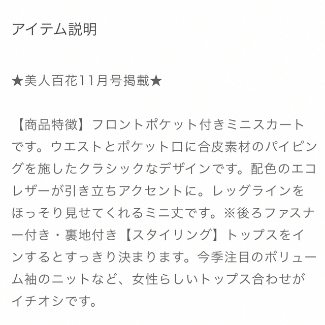 プロポーションボディドレッシング　パイピングミニスカート