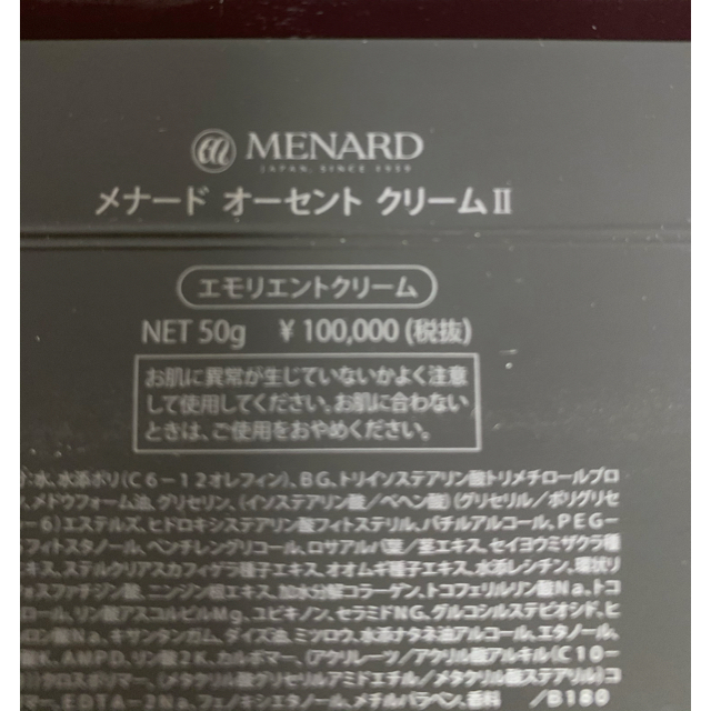 テレビで話題】 メナード - MENARD 50g オーセントクリームⅡ フェイス