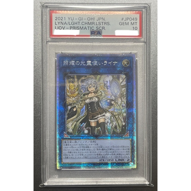 正規品】 遊戯王 - 照耀の光霊使いライナ プリズマ アジア PSA10