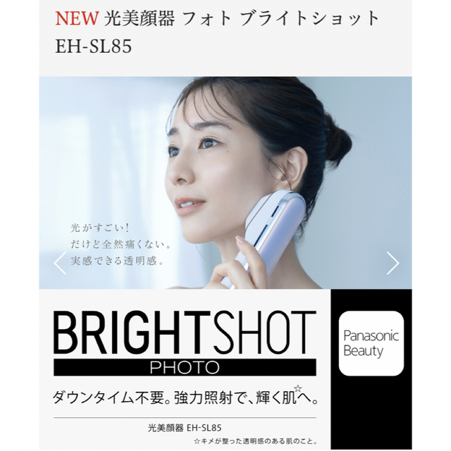 Panasonic 光美顔器 フォト ブライトショット EH-SL85-W - フェイス