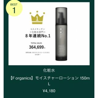 エッフェオーガニック(F organics)のコスメキッチン F organics モイスチャーローション 150ml(化粧水/ローション)