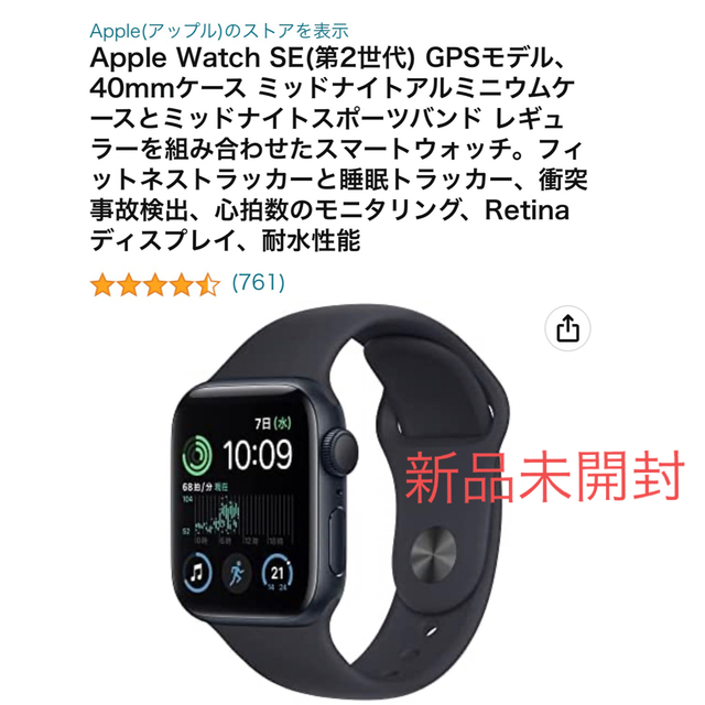 ポイント2倍 新品未使用未開封Apple Watch SE第二世代44mm GPS