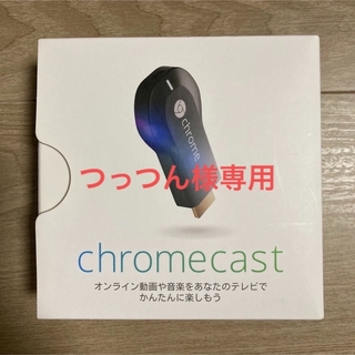 グーグル(Google)のGoogle / Chromecast(映像用ケーブル)