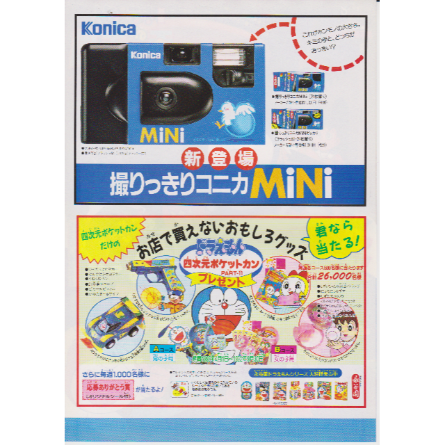 1992年製作】ドラえもん のび太と雲の王国/21エモン☆チラシ2種 1992年製作】ドラえもん のび太と雲の王国/21エモン☆チラシ2種