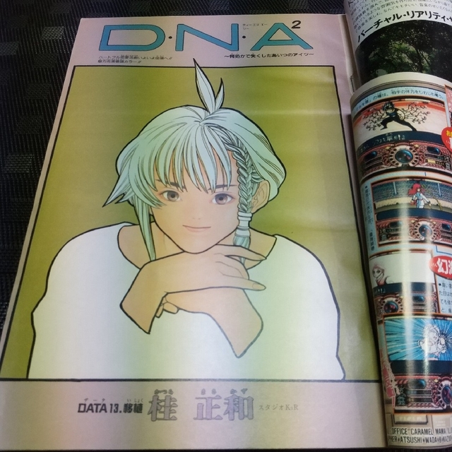 集英社 - 週刊少年ジャンプ 1993年11月22日号※DNA2巻頭カラー 桂 集英社 - 週刊少年ジャンプ 1993年11月22日号※DNA2巻頭カラー 桂