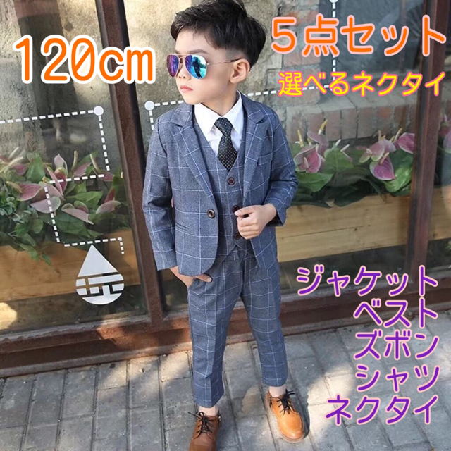 120㎝ 男の子 キッズフォーマル スーツ セット 164 卒業式入学式卒園