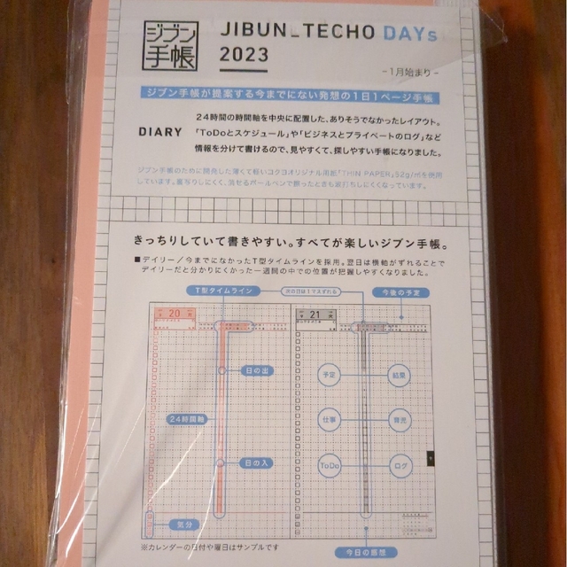 コクヨ(コクヨ)のジブン手帳　DAYs2023 インテリア/住まい/日用品の文房具(カレンダー/スケジュール)の商品写真