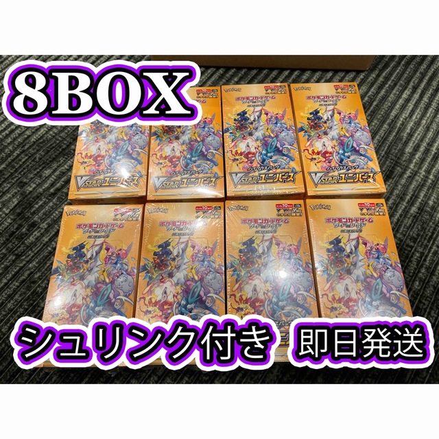 ポケモンカード VSTARユニバース 8box シュリンク付き