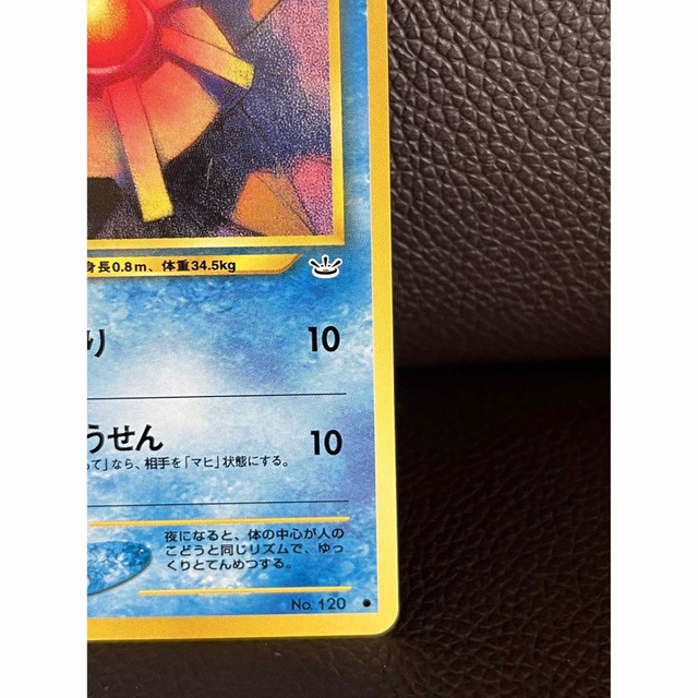 ポケモン - 未使用 ポケモンカード 旧裏 ヒトデマン No.120 LV ポケモン - 未使用 ポケモンカード 旧裏 ヒトデマン No.120 LV