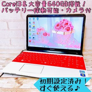 バイオ(VAIO)の【1台限定】VAIO✨Corei3/大容量‼カメラ付/すぐ使えるノートパソコン✨(ノートPC)