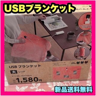 新品 ブランケット 毛布 ひざ掛け USB 電気ブランケット 肩掛け 膝掛け(電気毛布)