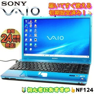 SONY - 【超特価❗】バイオの青❗設定済❗初心者向ノートパソコン