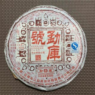 勐庫號 2007年 生茶 400g プーアル茶 普洱茶(茶)