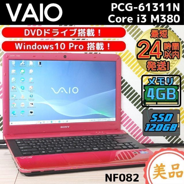 ハイスペック SONY VAIO ノートパソコン Core i7 快速SSD www.ucvradio.pe
