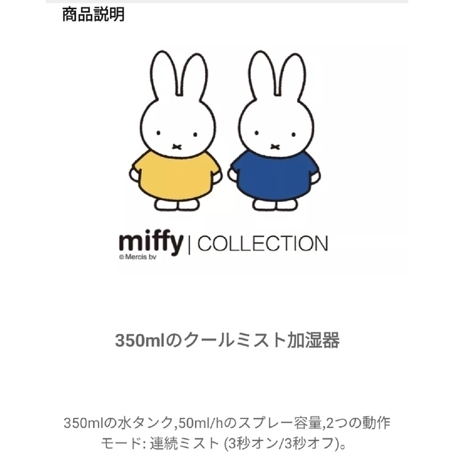 miffy　HUMIDIFIER ブルー　家庭用空気清浄機　加湿器　350ml スマホ/家電/カメラの生活家電(加湿器/除湿機)の商品写真